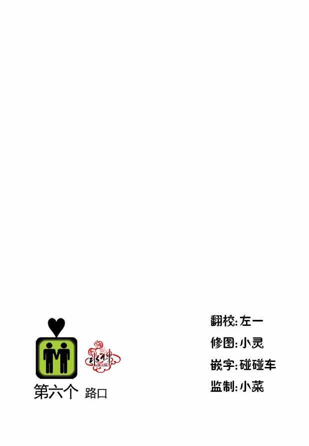 《在路口见吧》漫画 006话