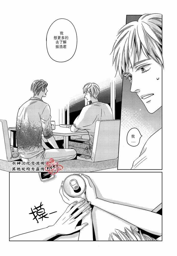 《在路口见吧》漫画 006话