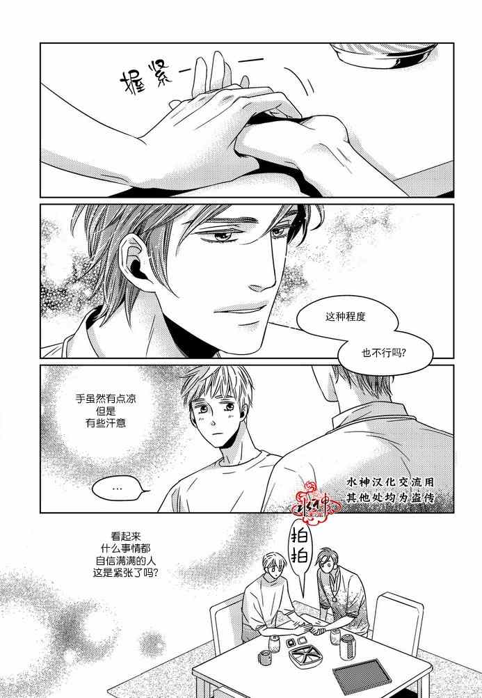 《在路口见吧》漫画 006话