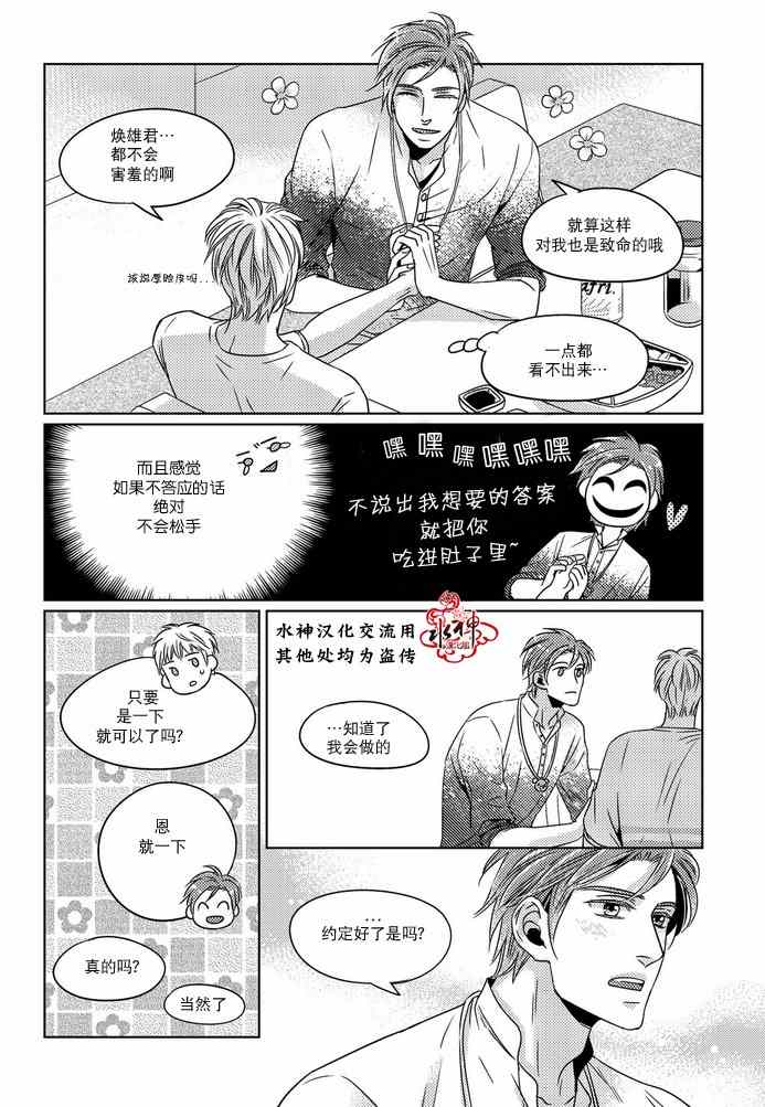 《在路口见吧》漫画 006话