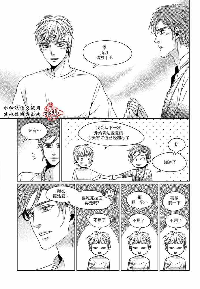 《在路口见吧》漫画 006话