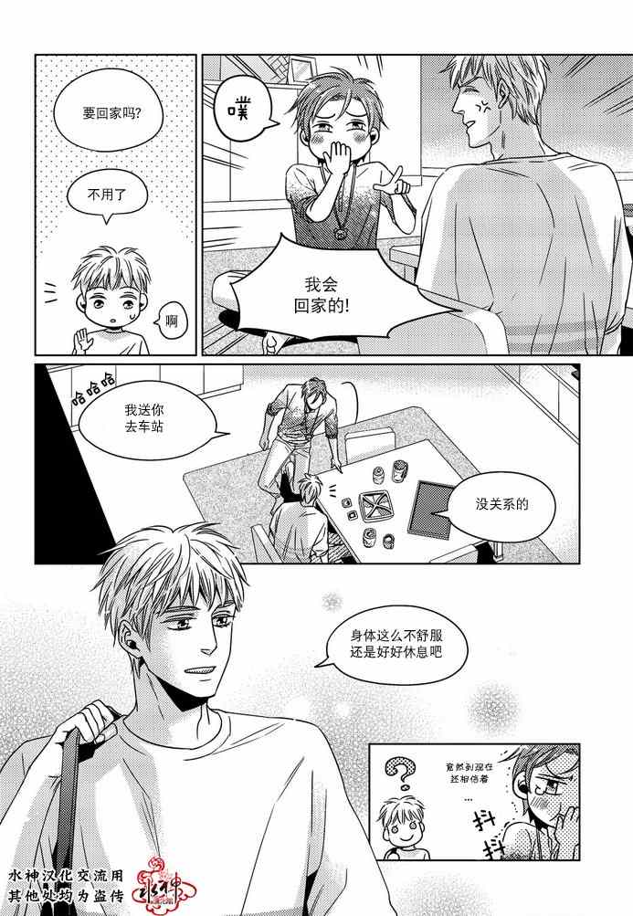 《在路口见吧》漫画 006话