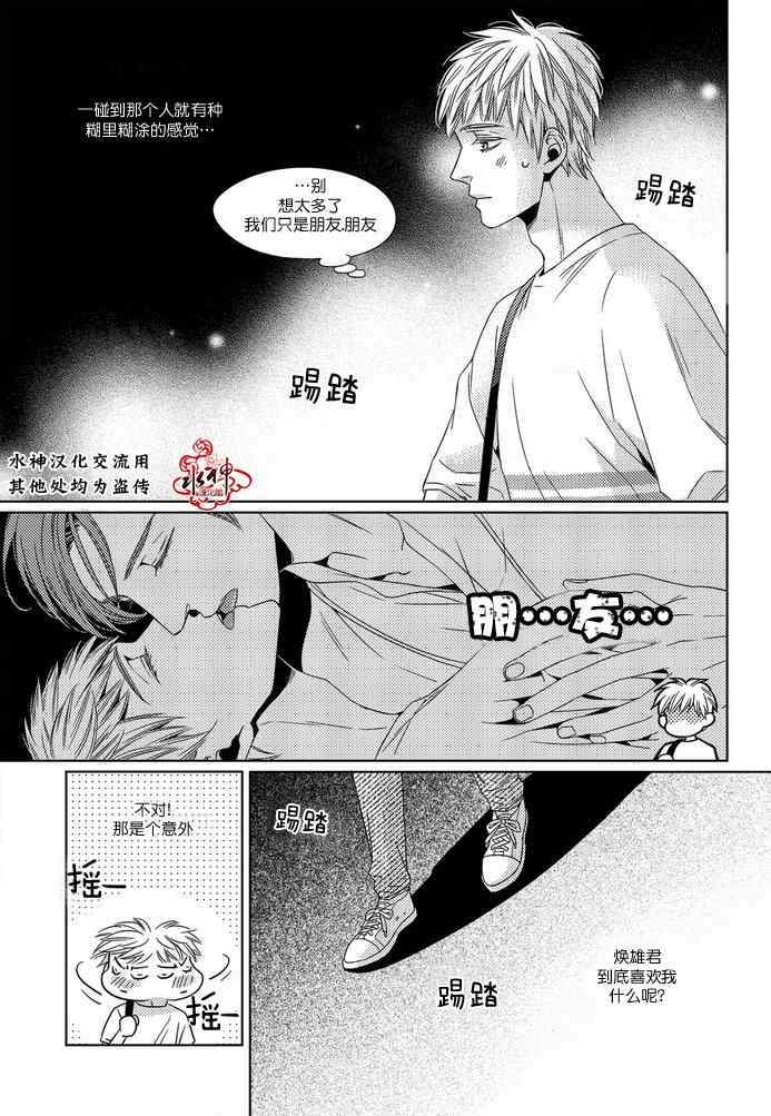 《在路口见吧》漫画 006话