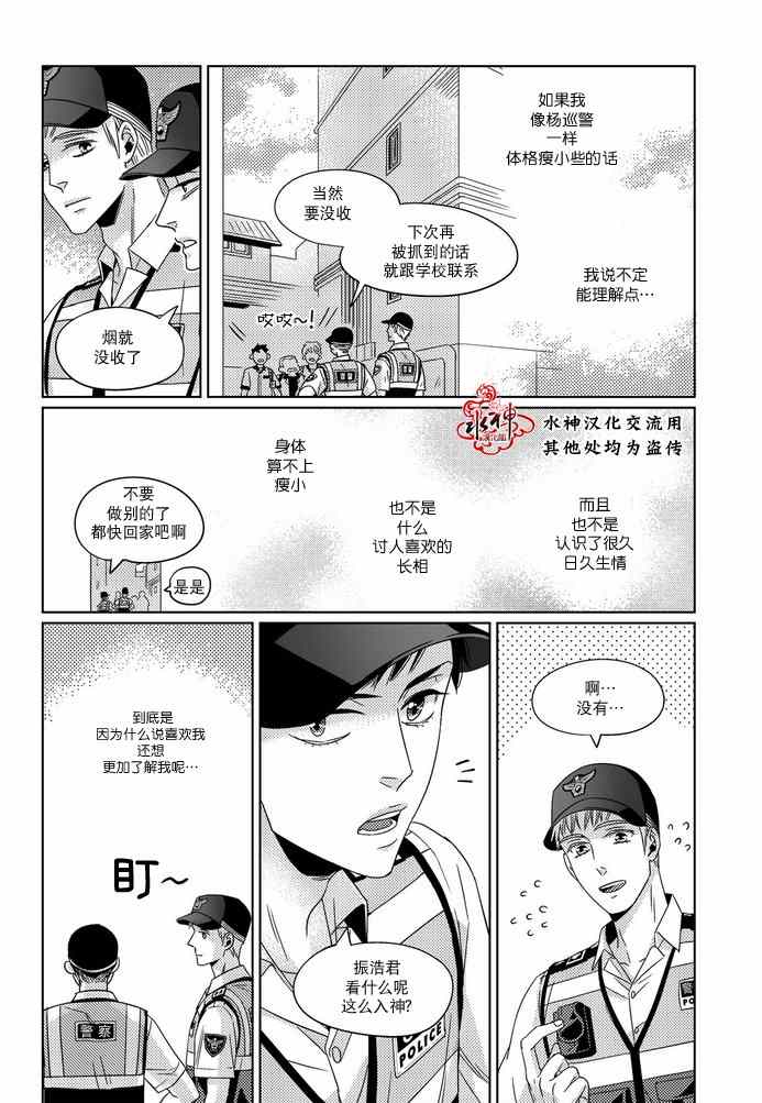 《在路口见吧》漫画 006话