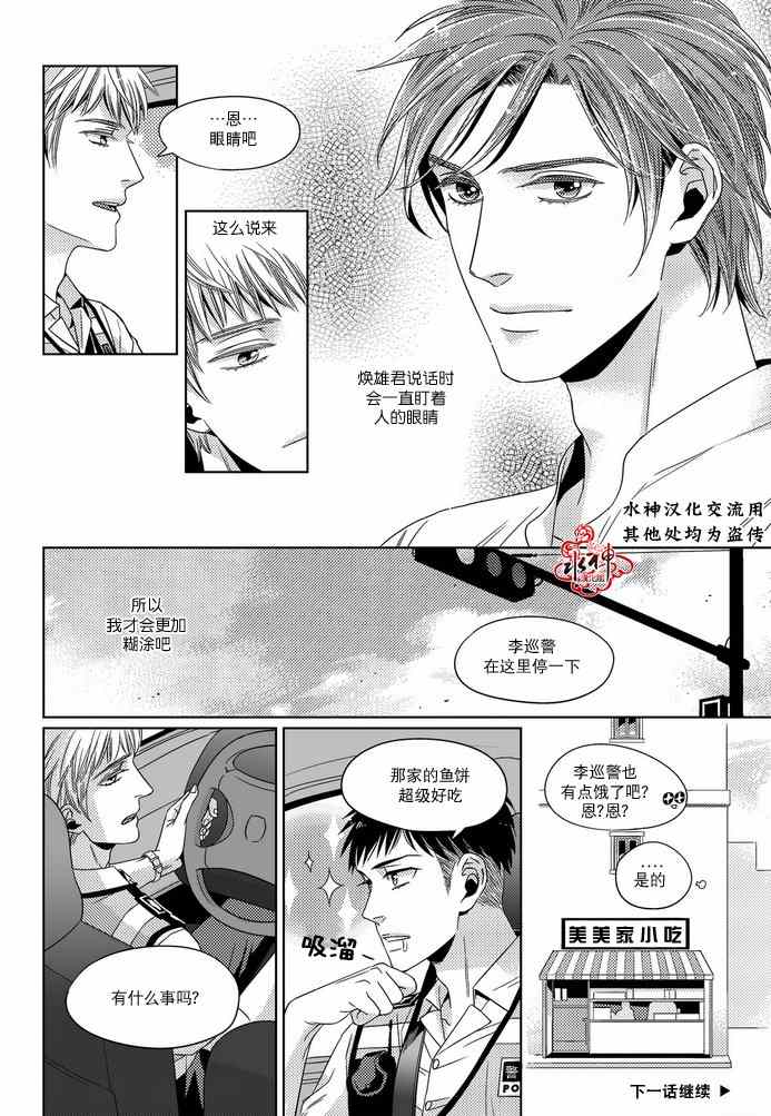 《在路口见吧》漫画 006话