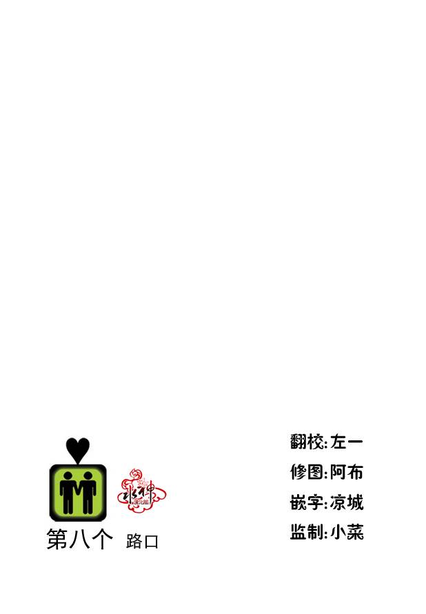 《在路口见吧》漫画 008话