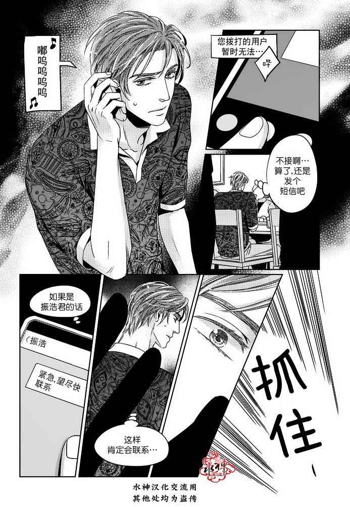 《在路口见吧》漫画 008话