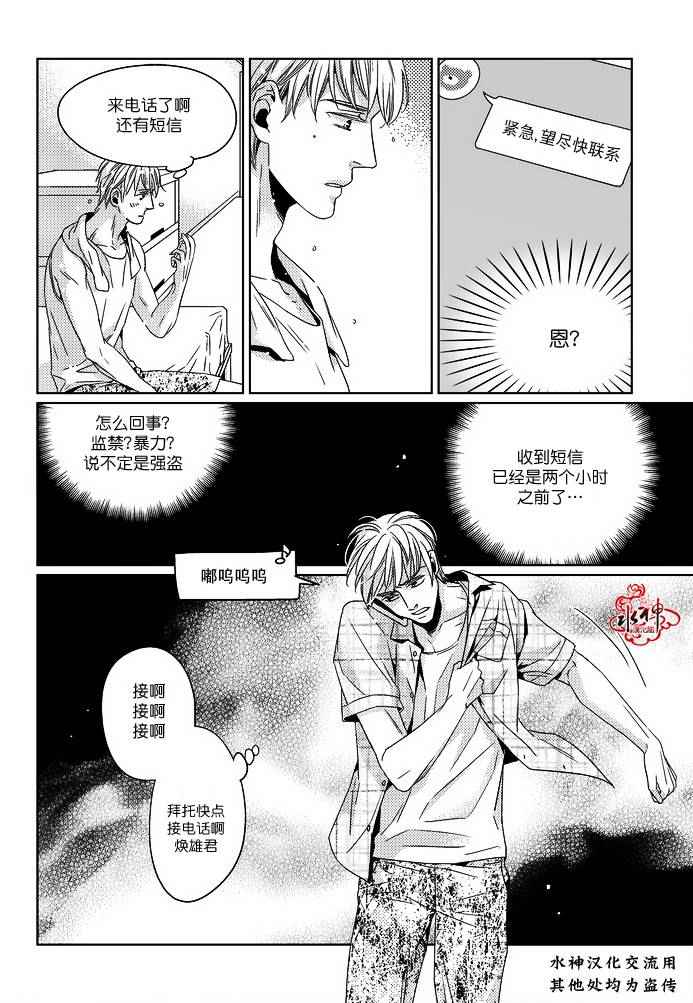 《在路口见吧》漫画 008话