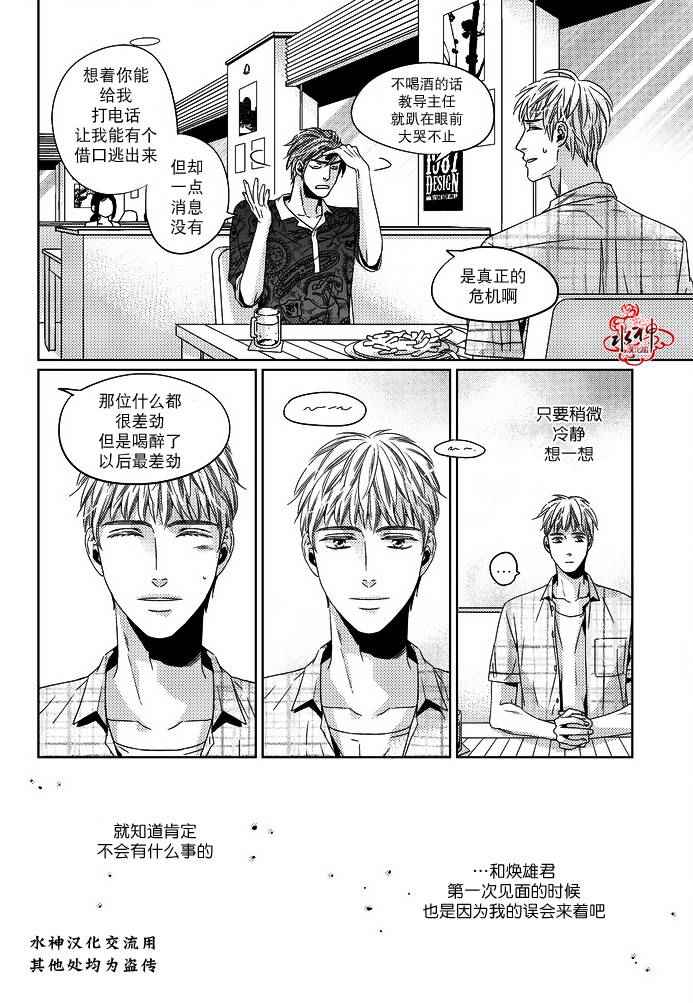 《在路口见吧》漫画 008话