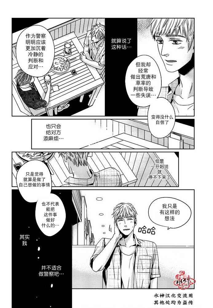 《在路口见吧》漫画 008话