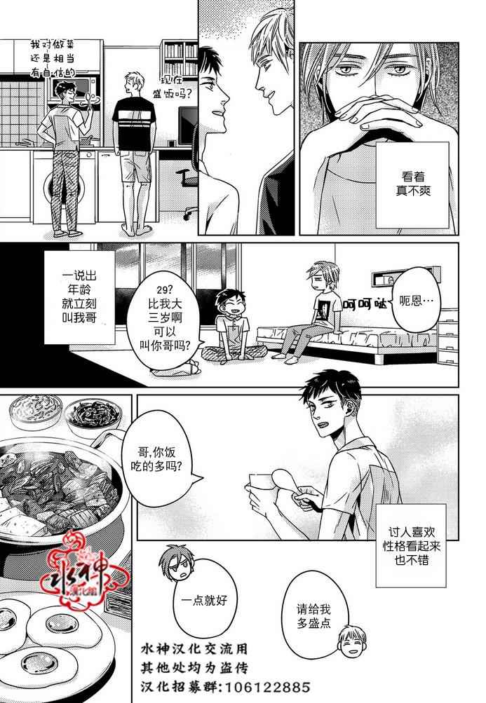 《在路口见吧》漫画 014话