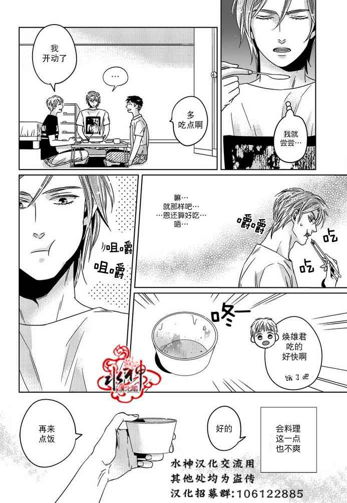 《在路口见吧》漫画 014话