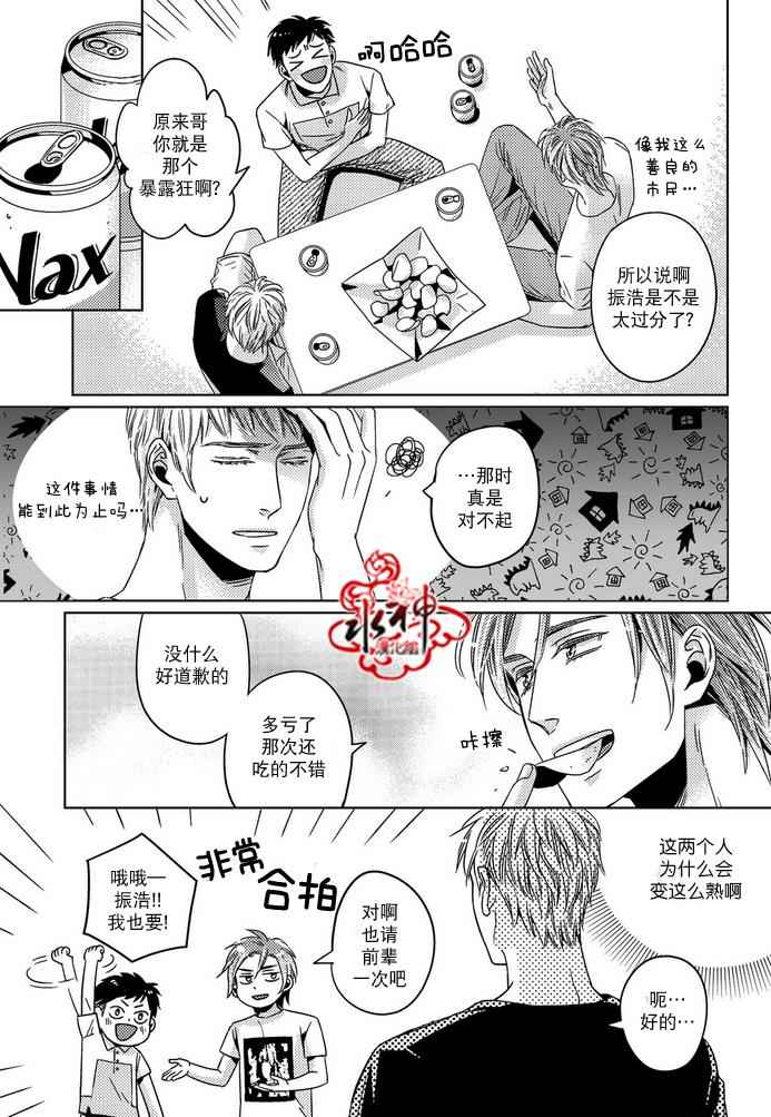 《在路口见吧》漫画 014话