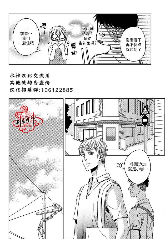 《在路口见吧》漫画 014话