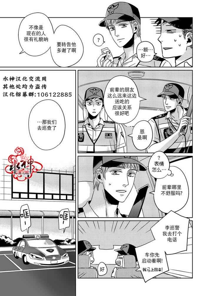 《在路口见吧》漫画 015话