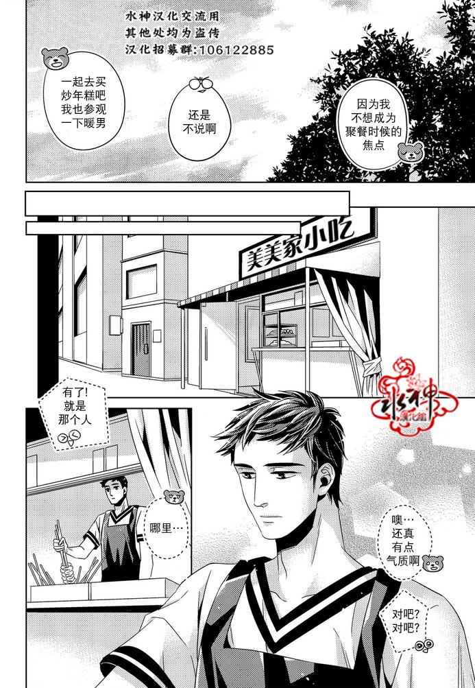 《在路口见吧》漫画 015话