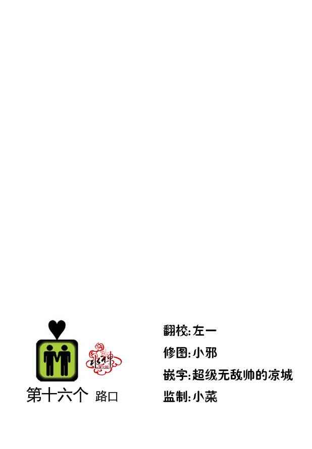 《在路口见吧》漫画 016话