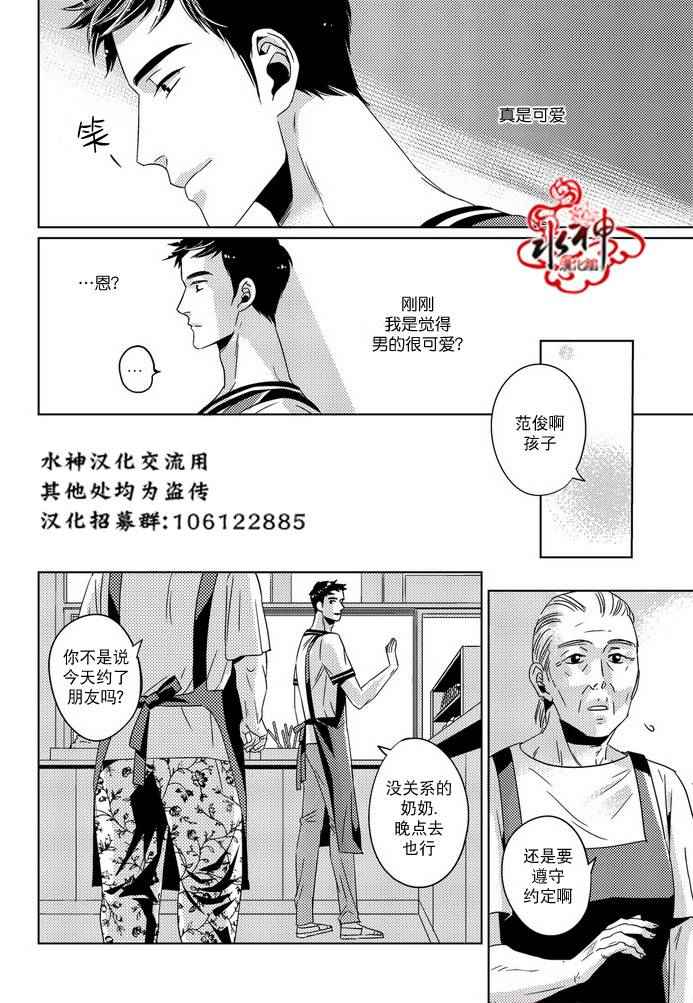 《在路口见吧》漫画 016话