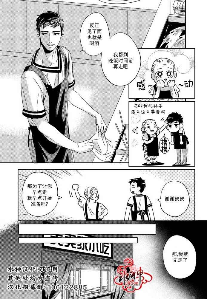 《在路口见吧》漫画 016话