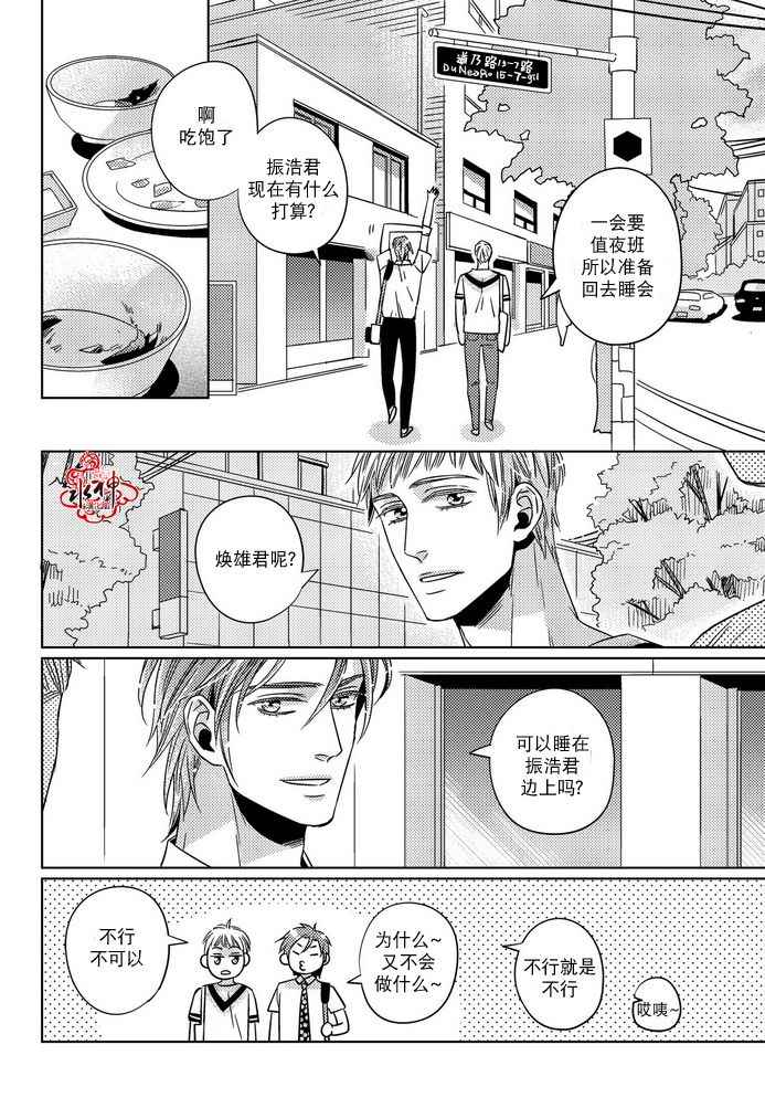 《在路口见吧》漫画 019话