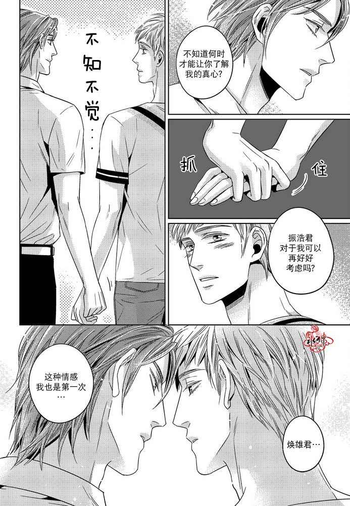 《在路口见吧》漫画 019话