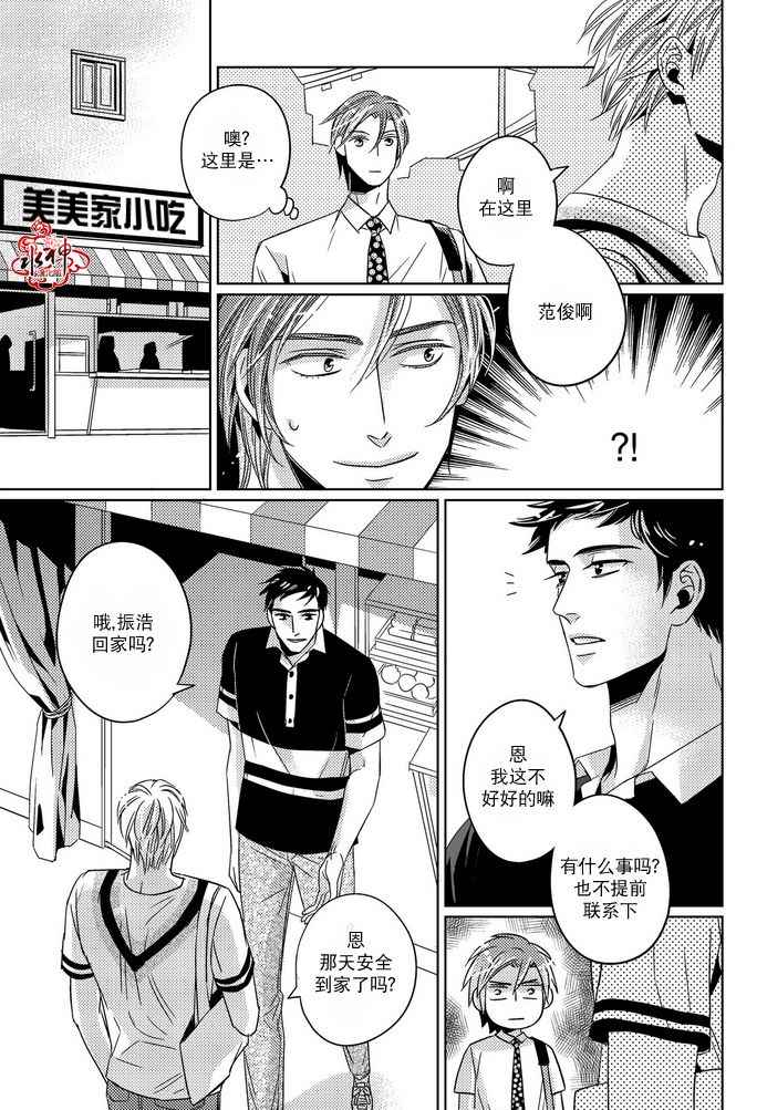 《在路口见吧》漫画 019话