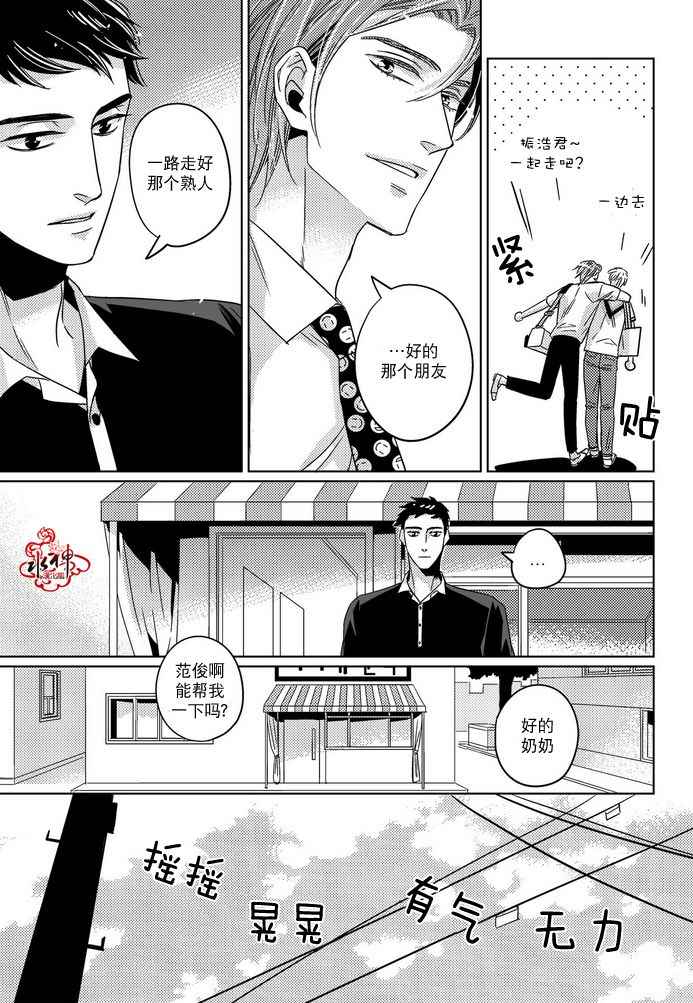 《在路口见吧》漫画 019话