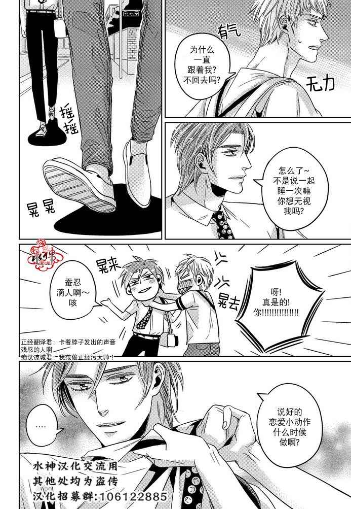 《在路口见吧》漫画 019话