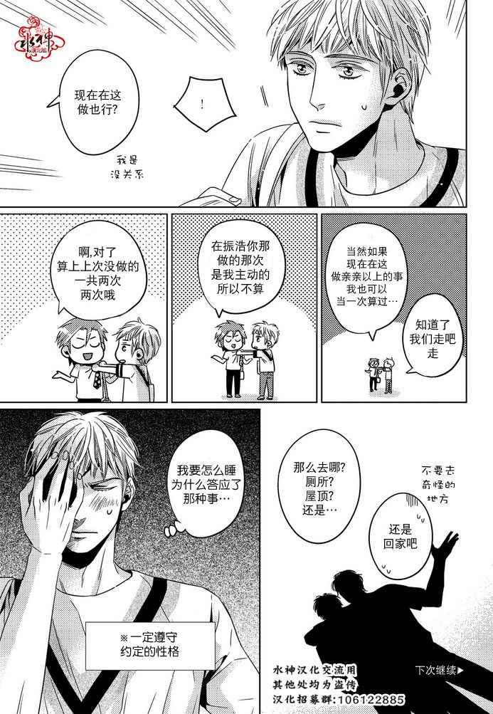 《在路口见吧》漫画 019话