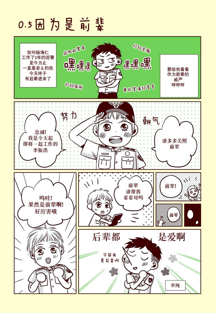 《在路口见吧》漫画 023.5话