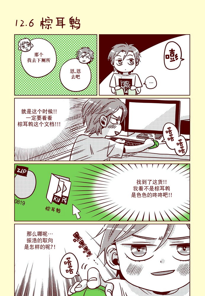 《在路口见吧》漫画 023.5话