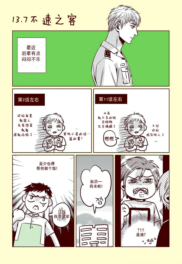 《在路口见吧》漫画 023.5话