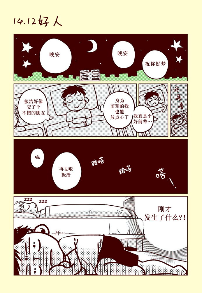 《在路口见吧》漫画 023.5话