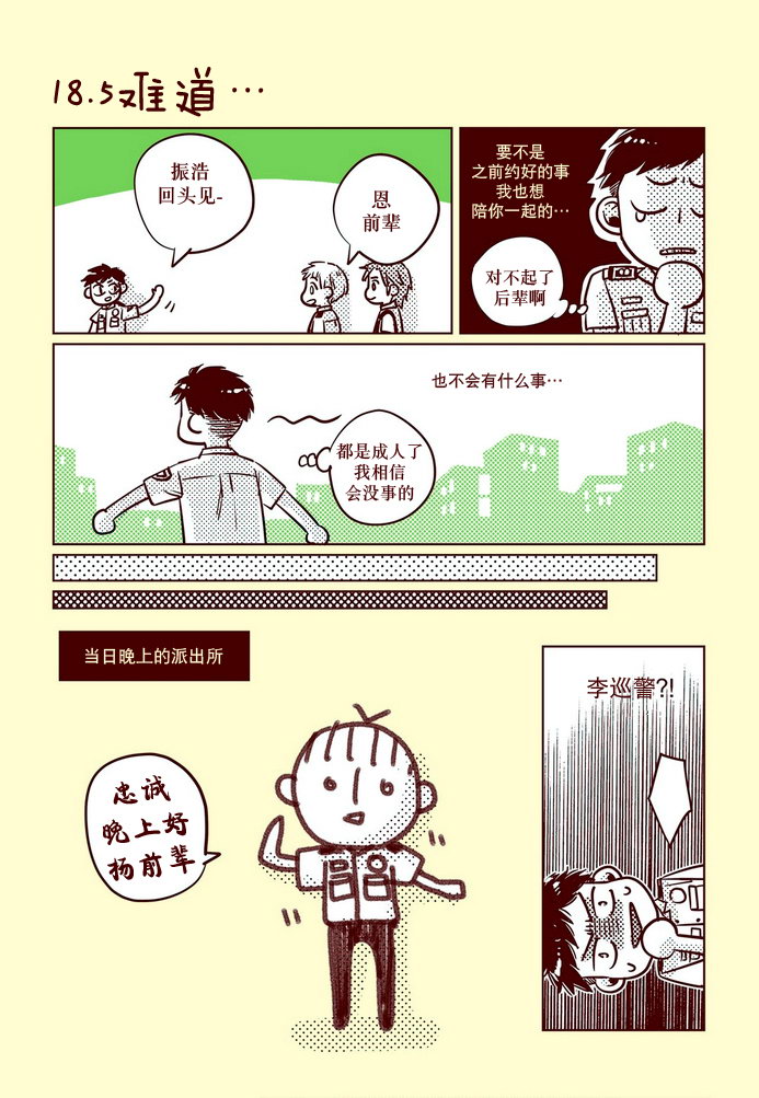 《在路口见吧》漫画 023.5话