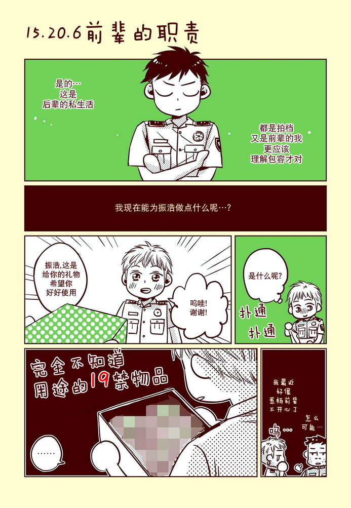 《在路口见吧》漫画 023.5话