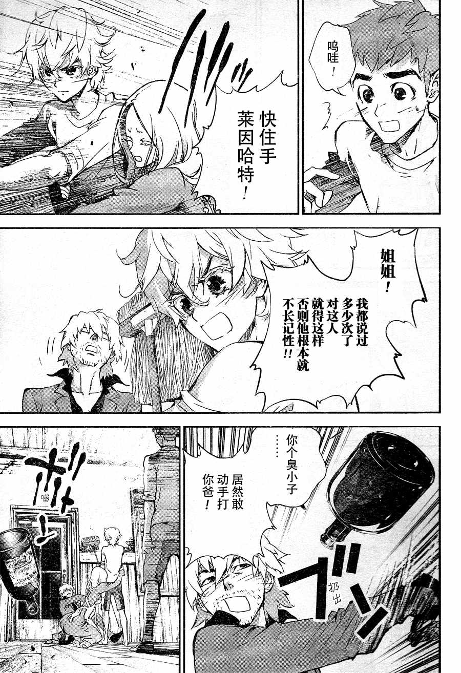 《银河英雄传说》漫画 001话