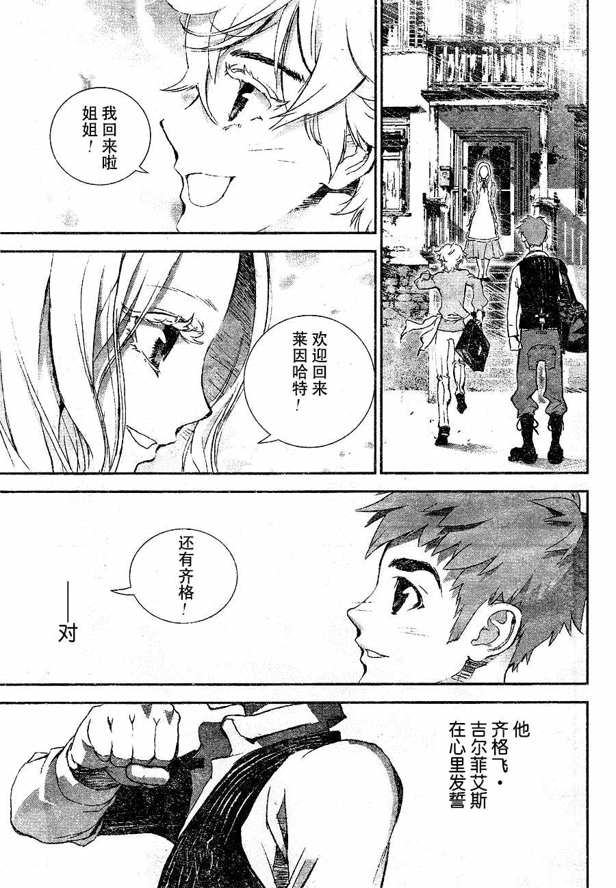 《银河英雄传说》漫画 001话