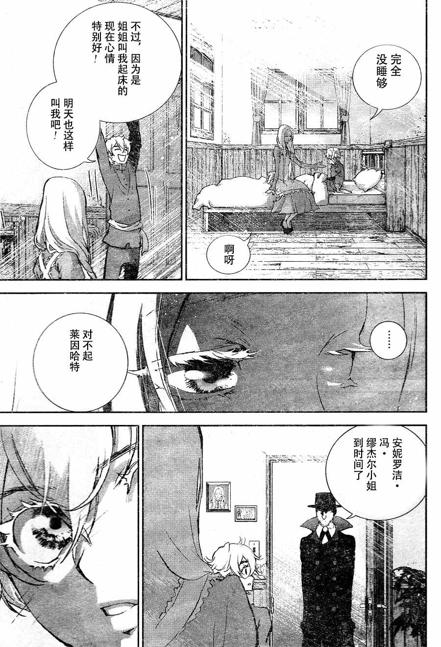 《银河英雄传说》漫画 001话