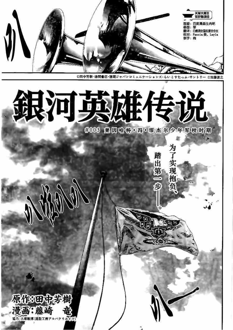 《银河英雄传说》漫画 003话