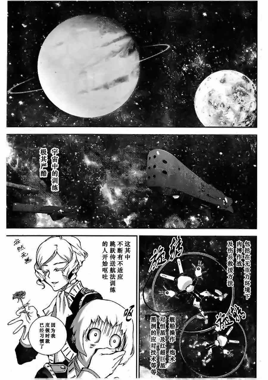 《银河英雄传说》漫画 003话