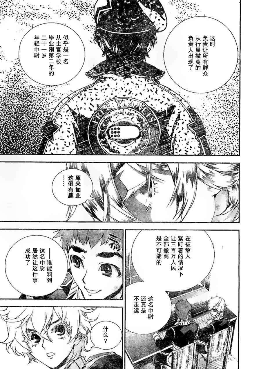 《银河英雄传说》漫画 004话