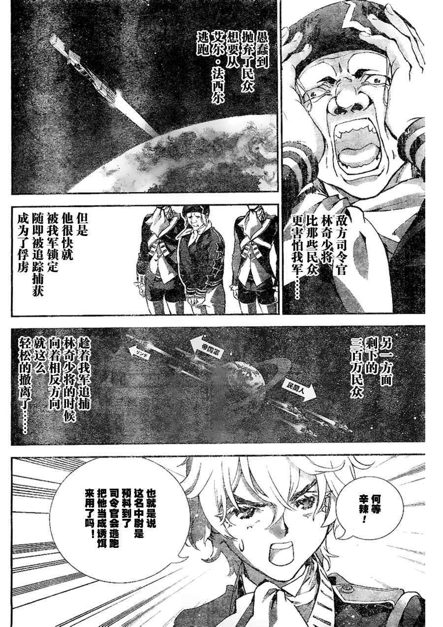 《银河英雄传说》漫画 004话