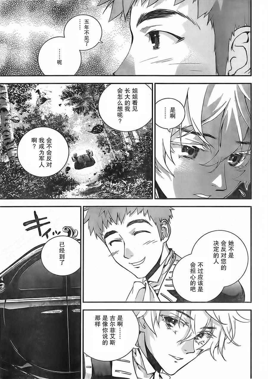 《银河英雄传说》漫画 005话