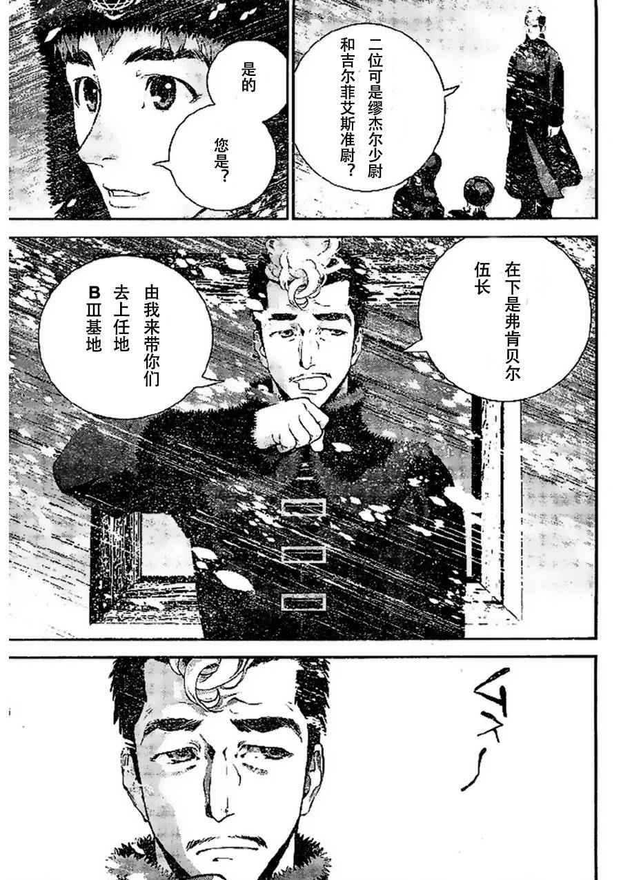 《银河英雄传说》漫画 007话