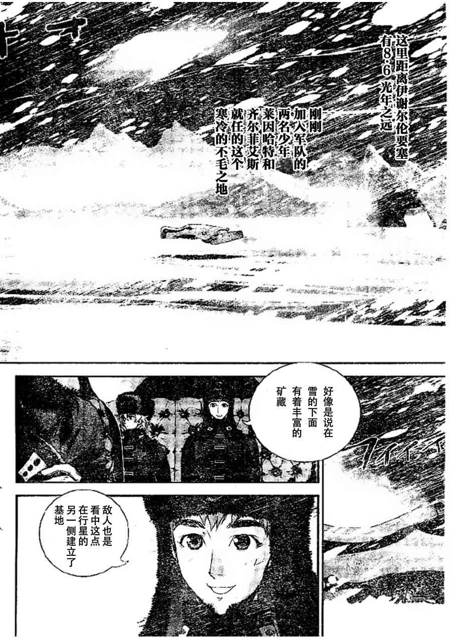 《银河英雄传说》漫画 007话