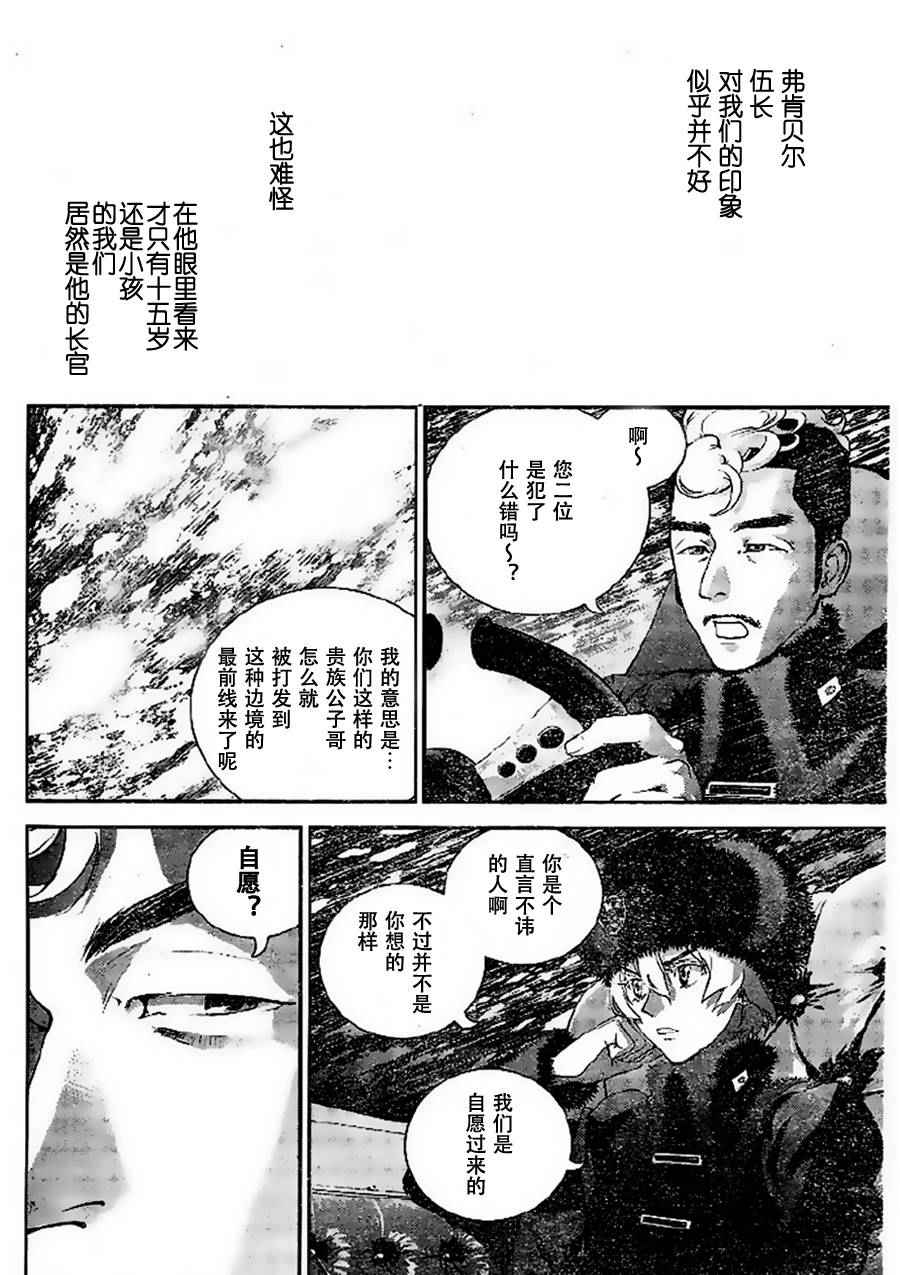 《银河英雄传说》漫画 007话