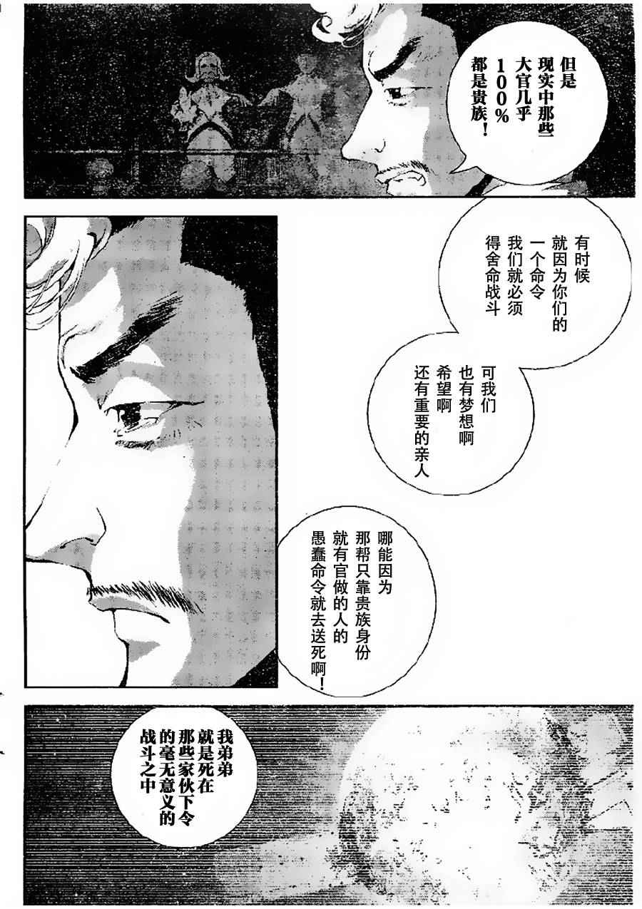 《银河英雄传说》漫画 007话