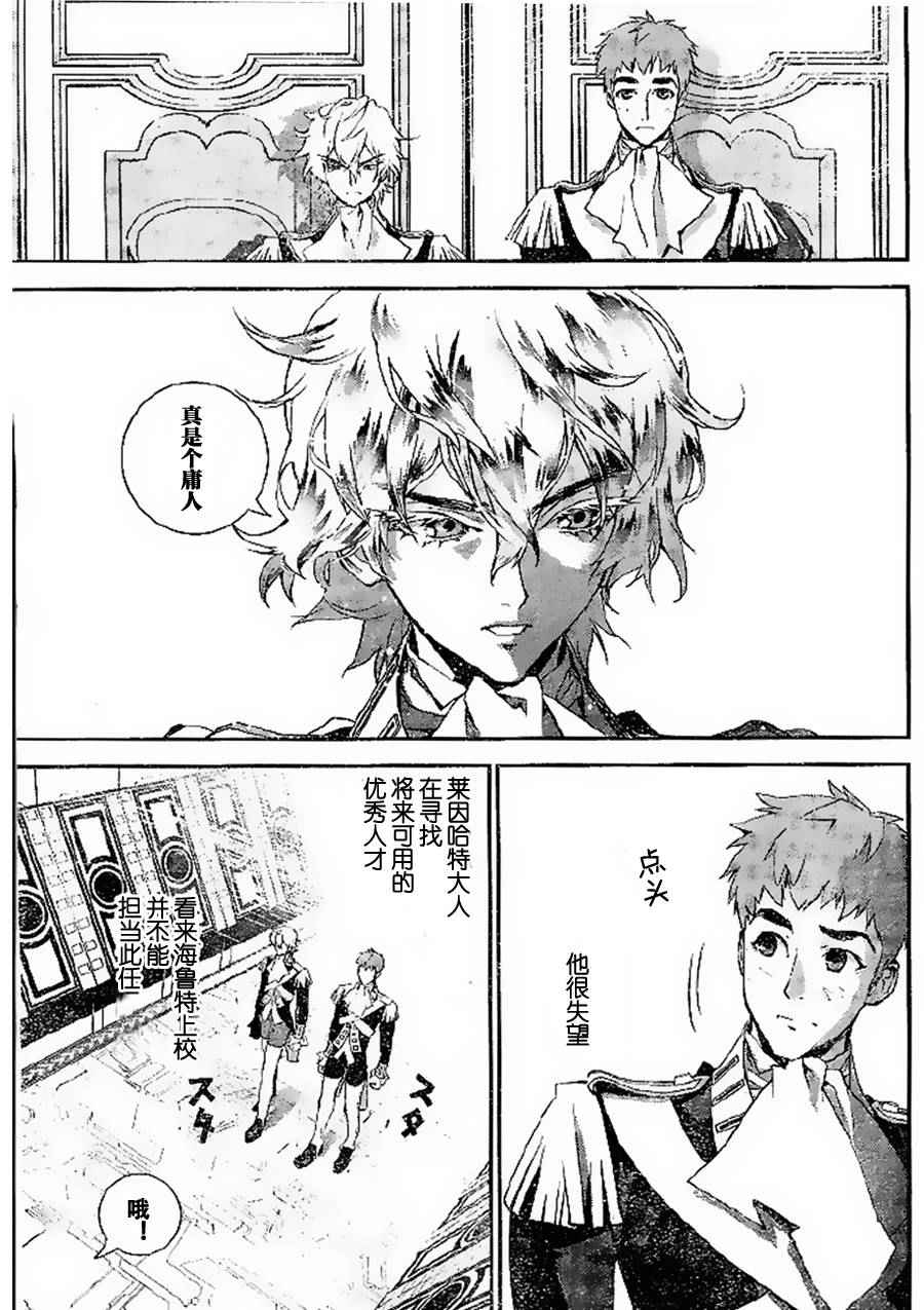 《银河英雄传说》漫画 007话