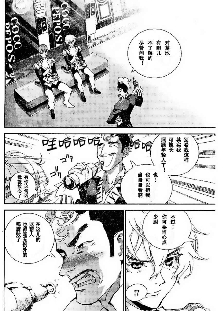 《银河英雄传说》漫画 007话