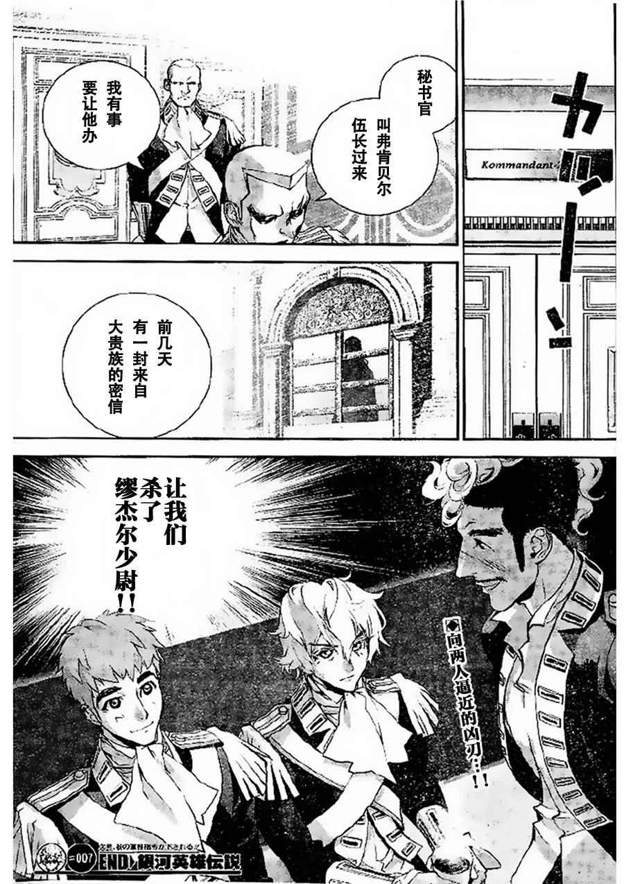 《银河英雄传说》漫画 007话